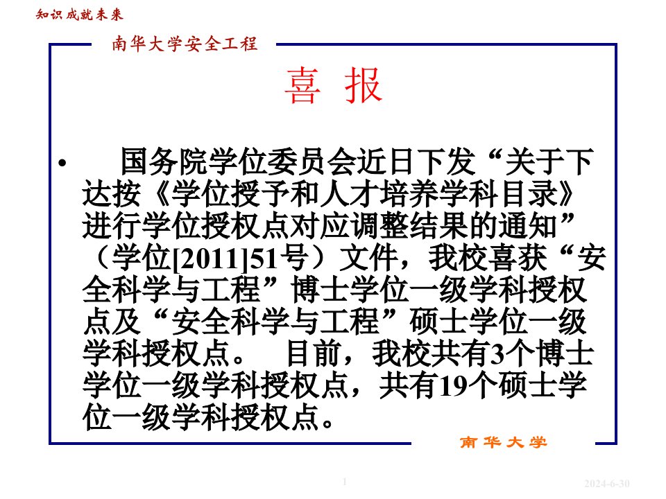 精选安全学原理安全的基本理念