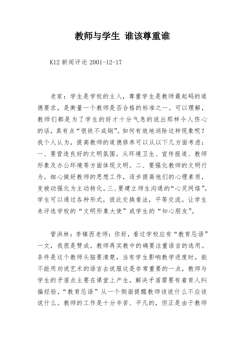 教师与学生