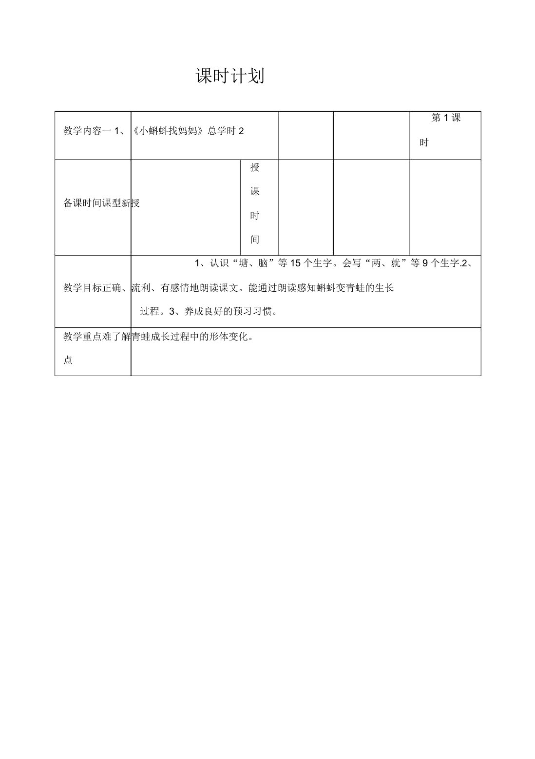 (部编版)2019年秋小学语文二年级上册：全一册教案(表格版,220页)【精品】