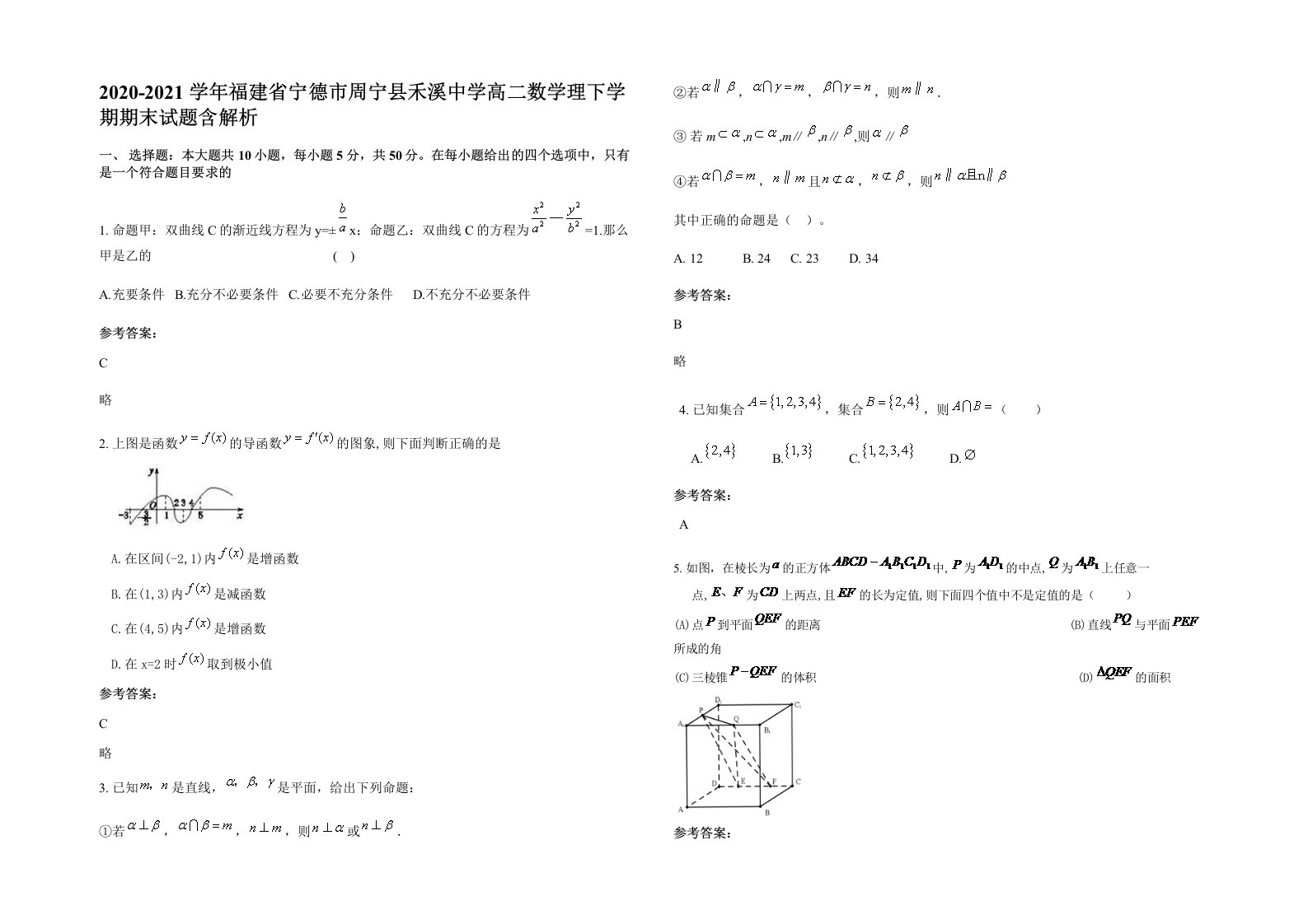 2020-2021学年福建省宁德市周宁县禾溪中学高二数学理下学期期末试题含解析