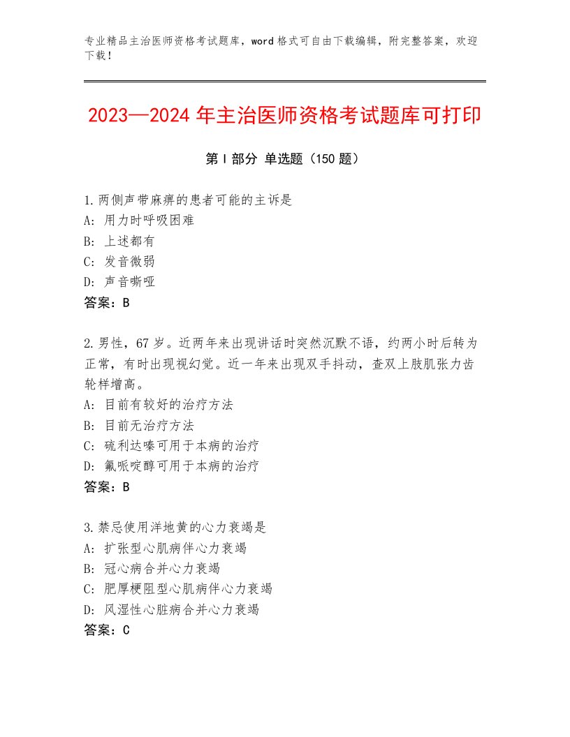 内部主治医师资格考试附答案AB卷