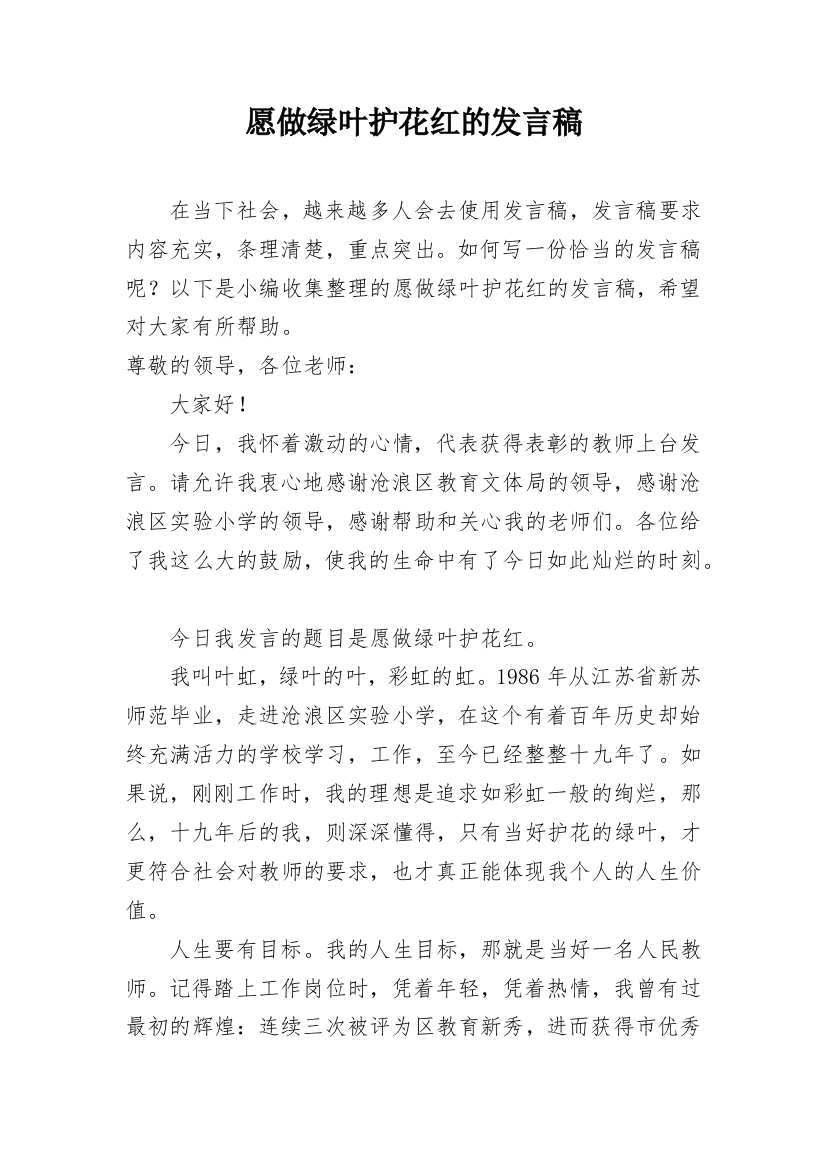 愿做绿叶护花红的发言稿