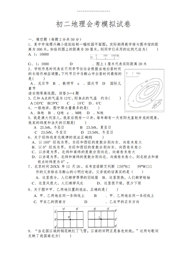 初二地理会考模拟试卷(含答案)