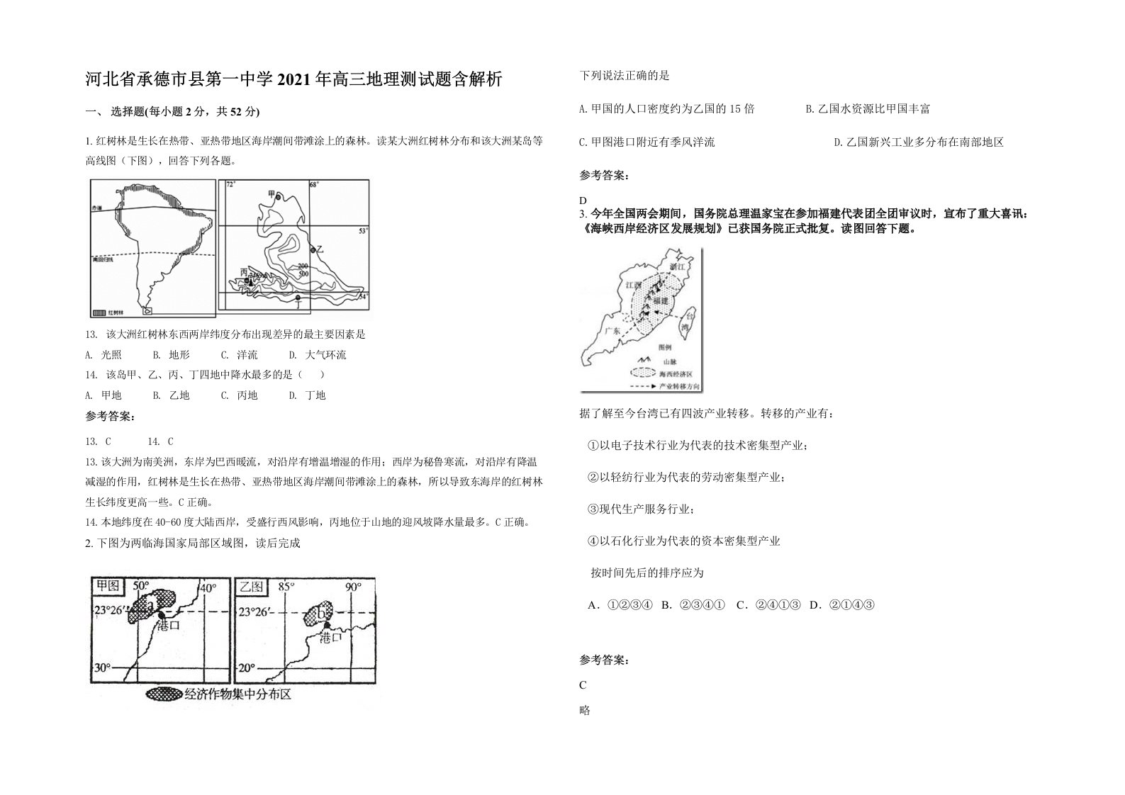 河北省承德市县第一中学2021年高三地理测试题含解析