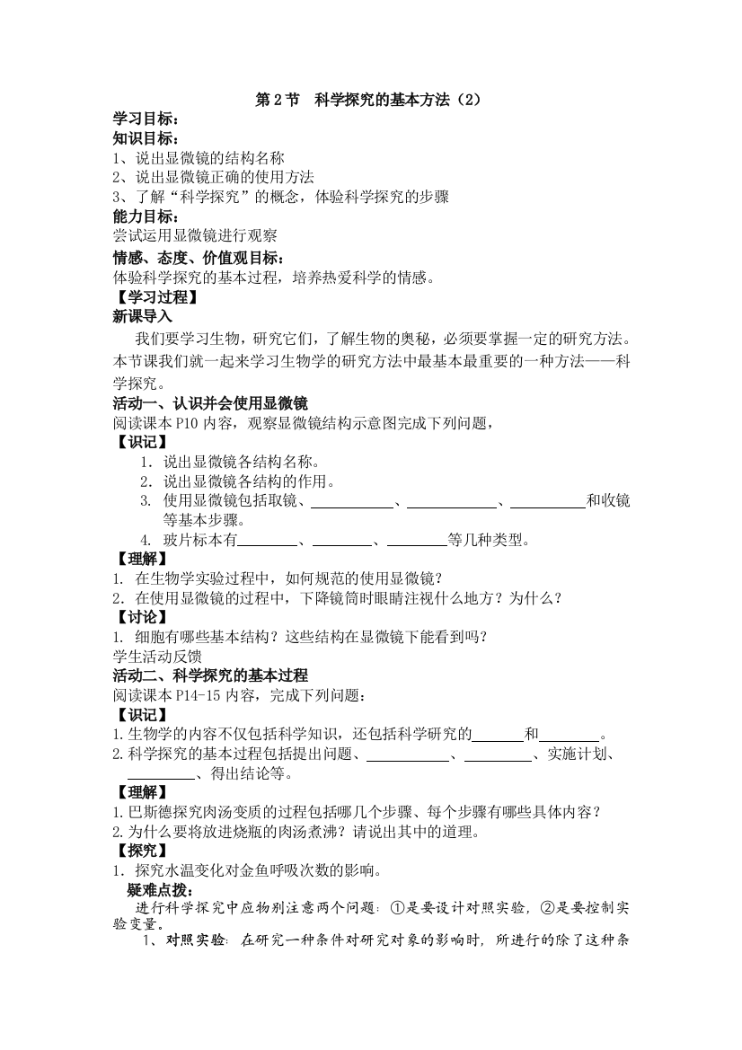 科学探究的基本方法2