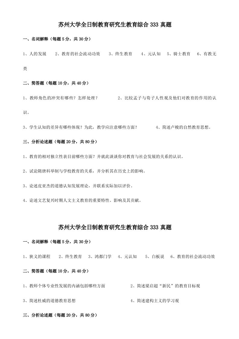 苏州大学教育综合考研真题