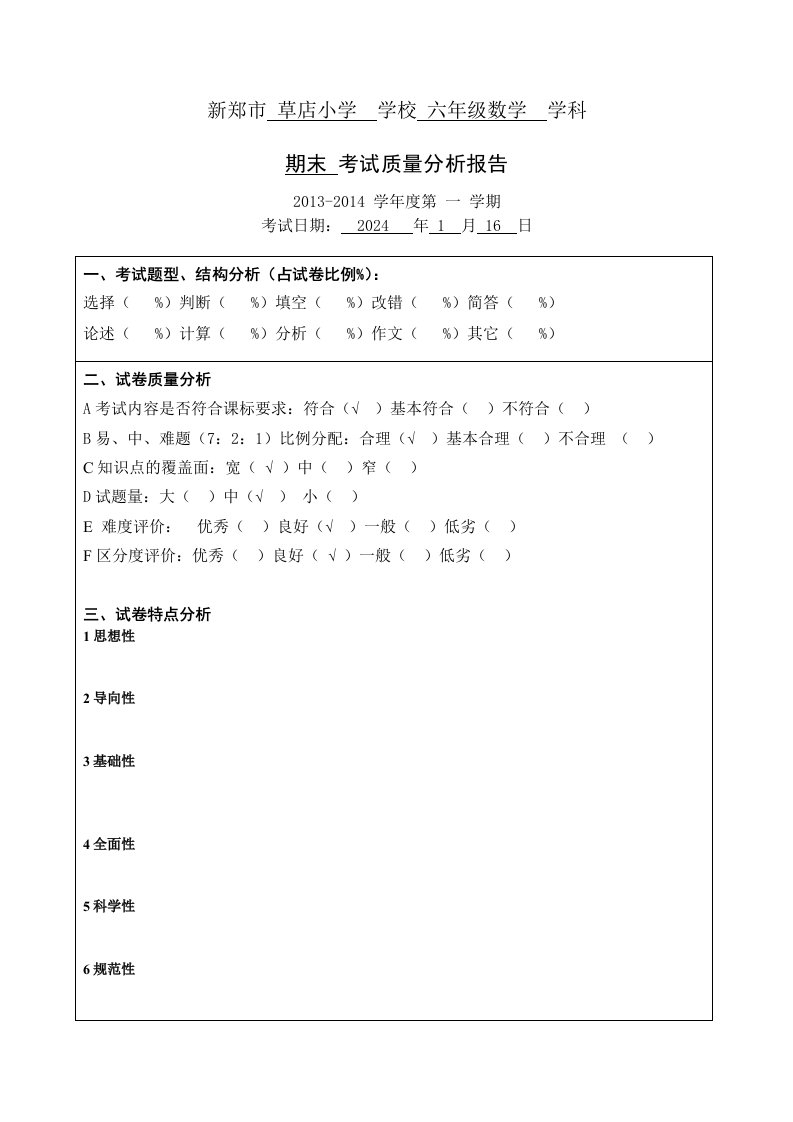 考试质量分析报告模版