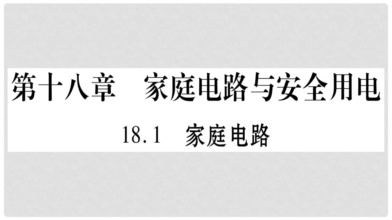 九年级物理下册