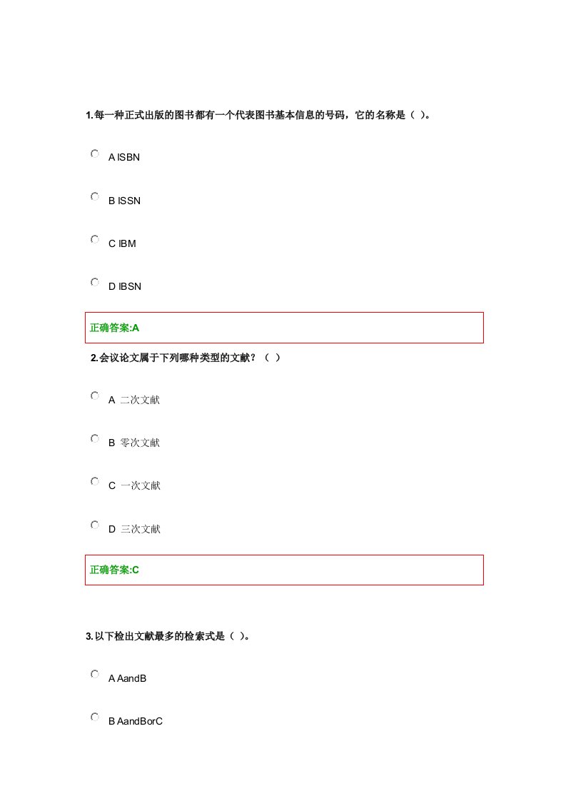 医学信息检索--作业答案