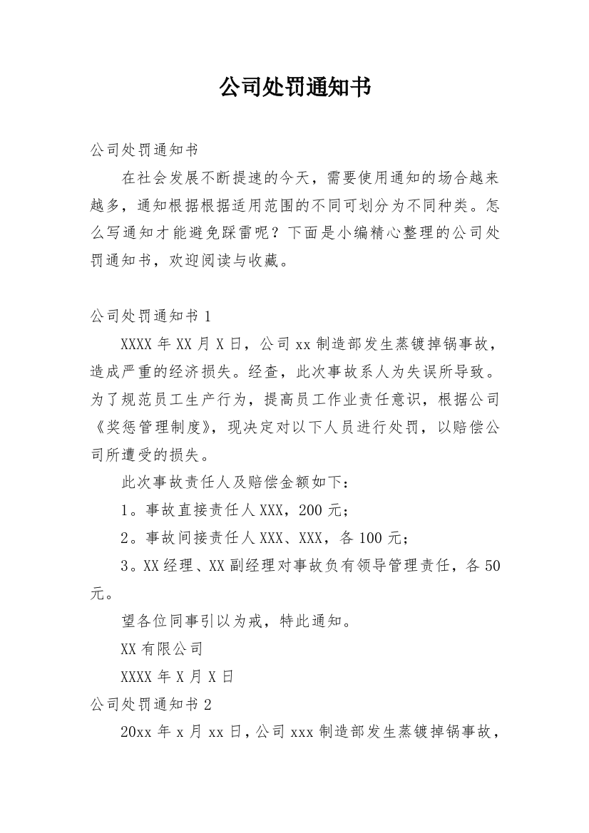 公司处罚通知书