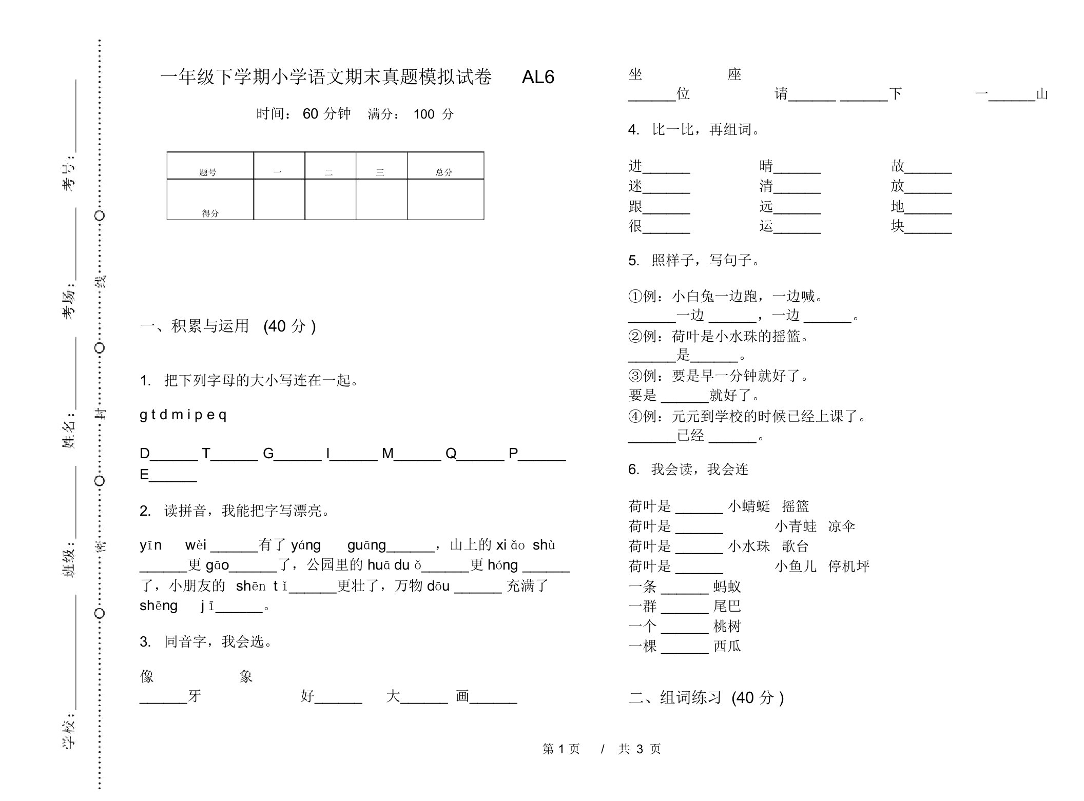 一年级下学期小学语文期末真题模拟试卷AL6