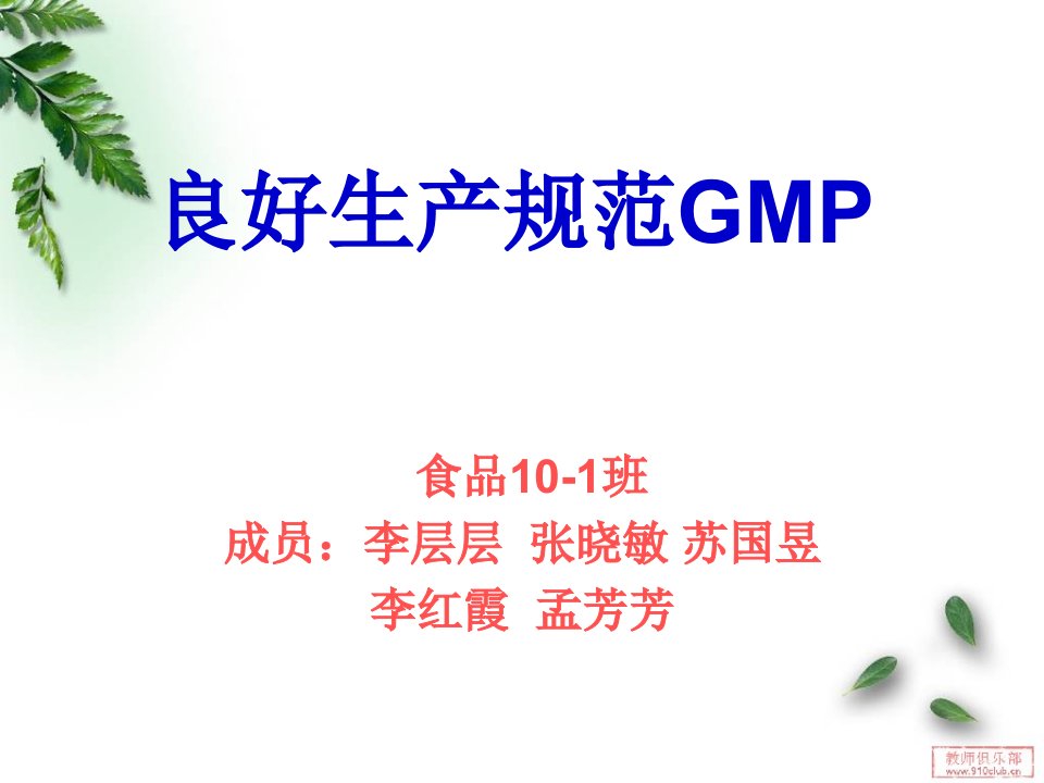 良好生产规范GMP综述