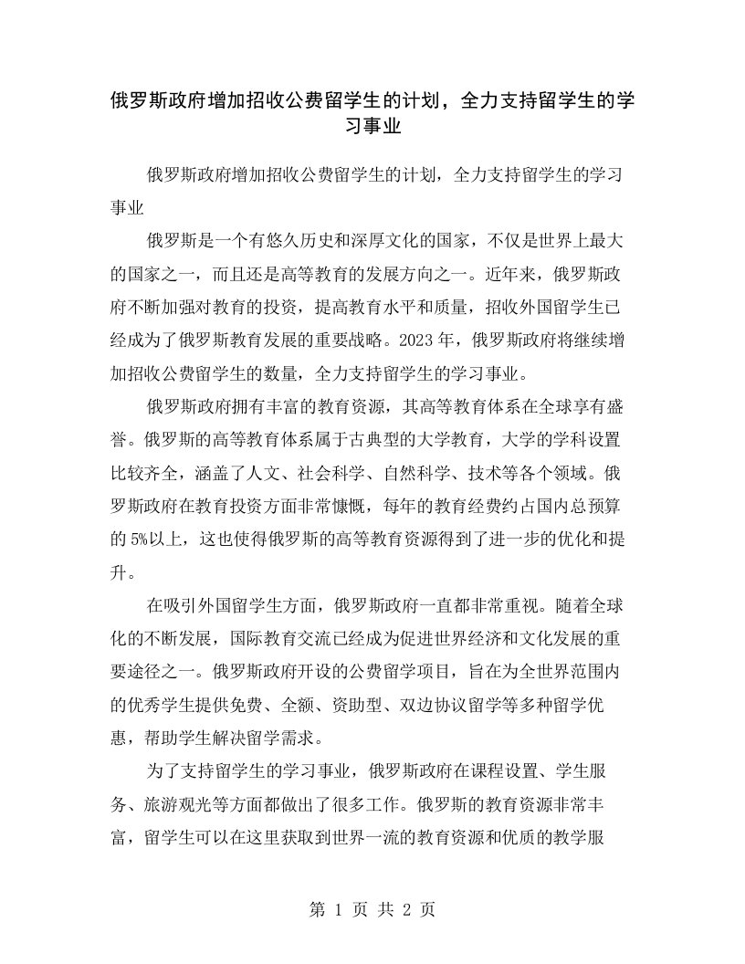 俄罗斯政府增加招收公费留学生的计划，全力支持留学生的学习事业