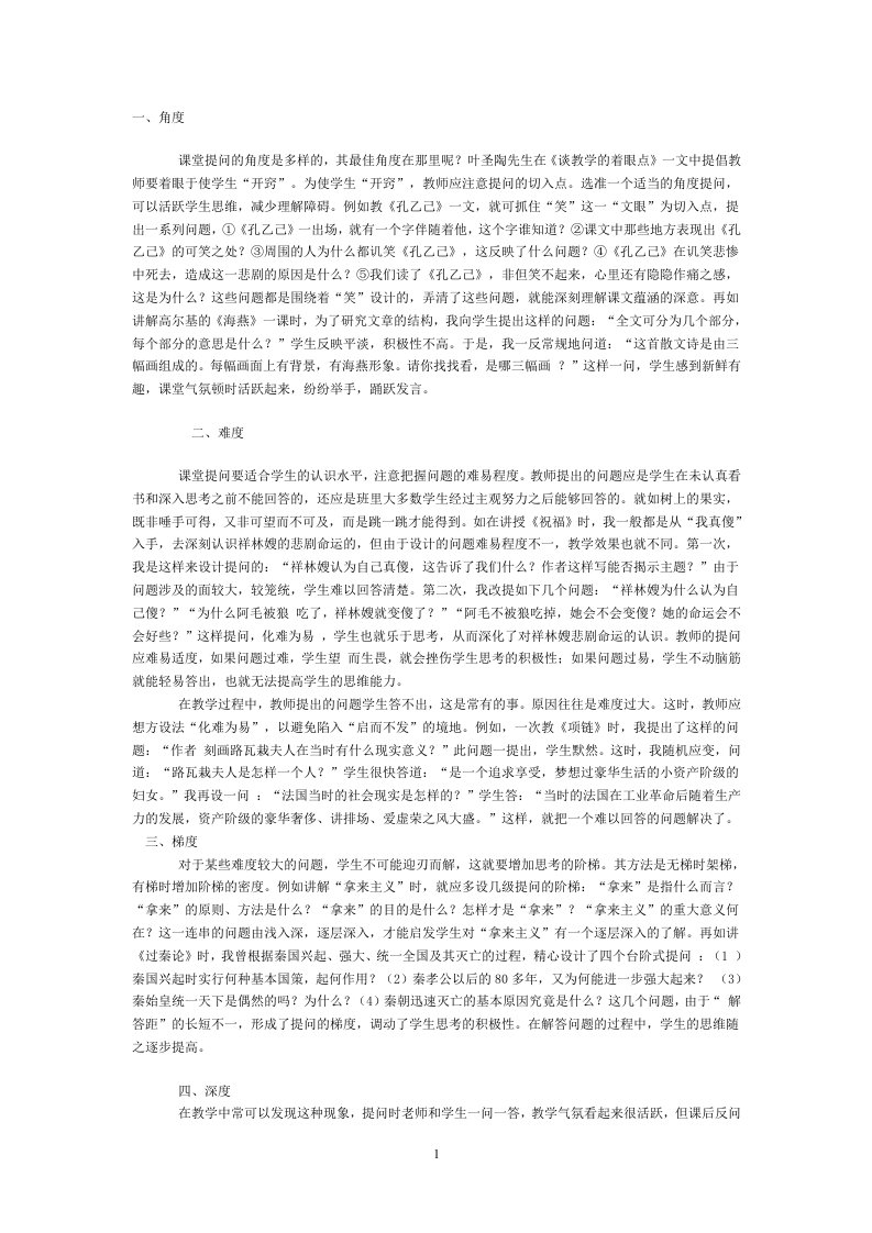 提问作用具体表现在以下几个方面