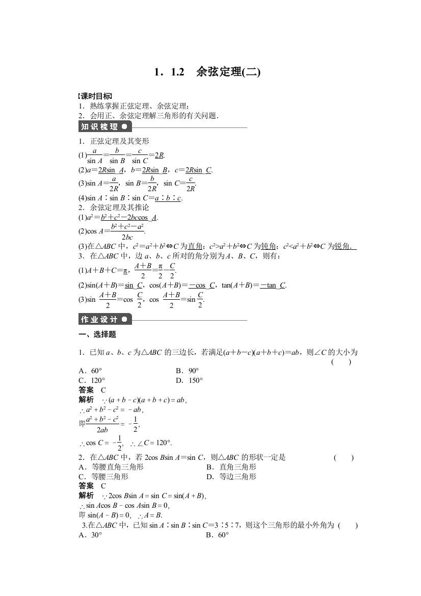 【小学中学教育精选】第一章