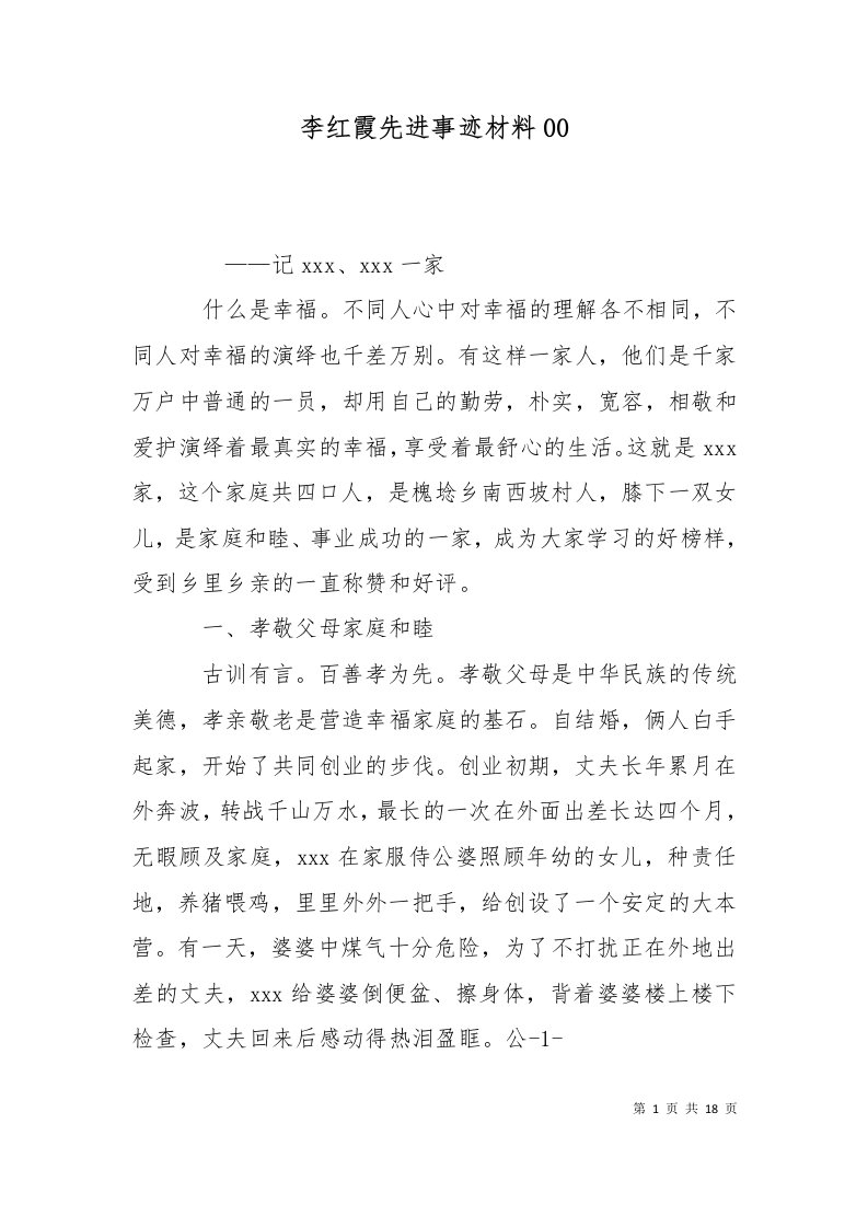 李红霞先进事迹材料00