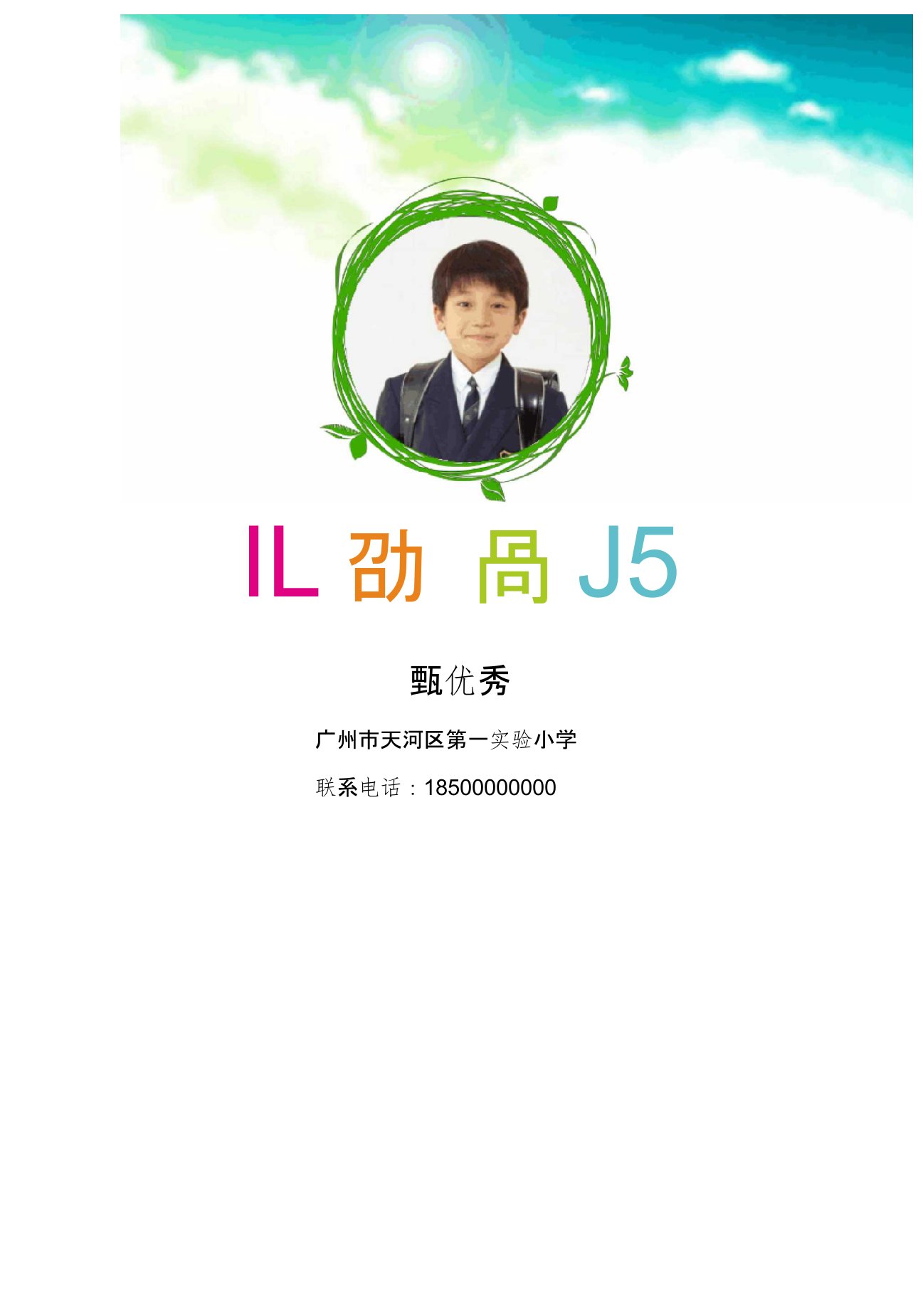 小升初简历模板小学生自我介绍模板