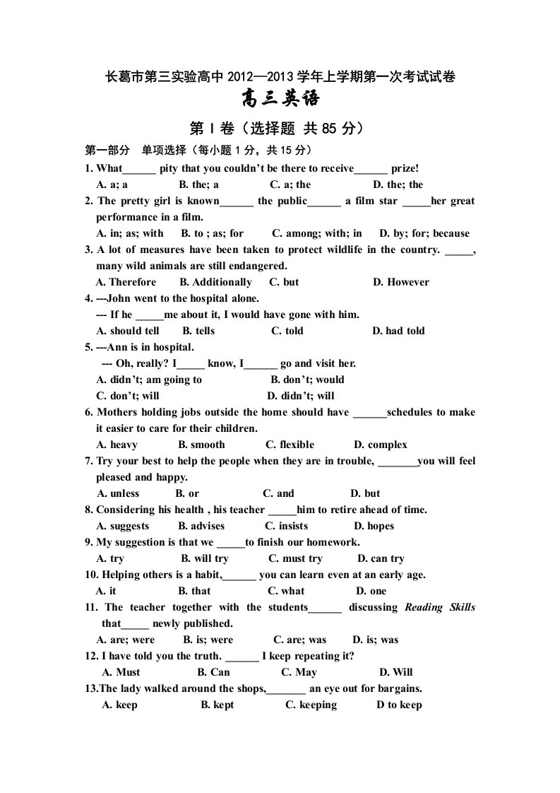 河南省长葛市第三实验高中高三上学期第一次考试英语试题