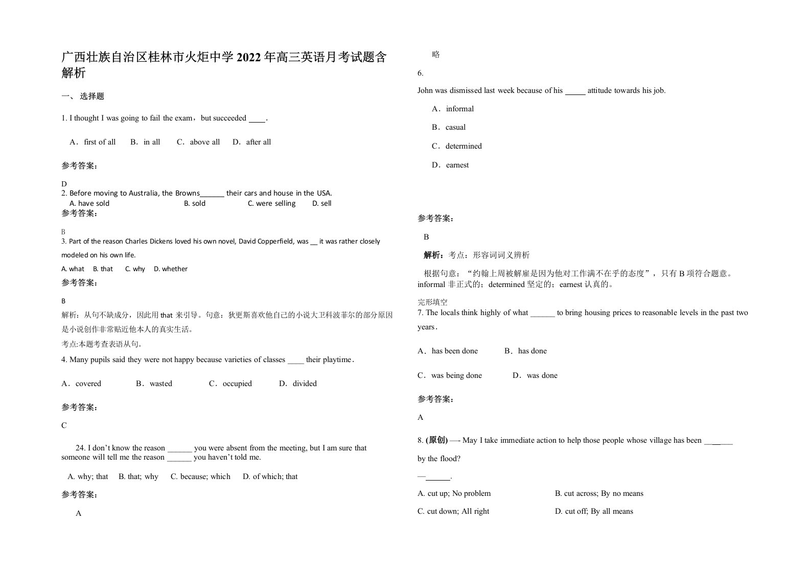 广西壮族自治区桂林市火炬中学2022年高三英语月考试题含解析