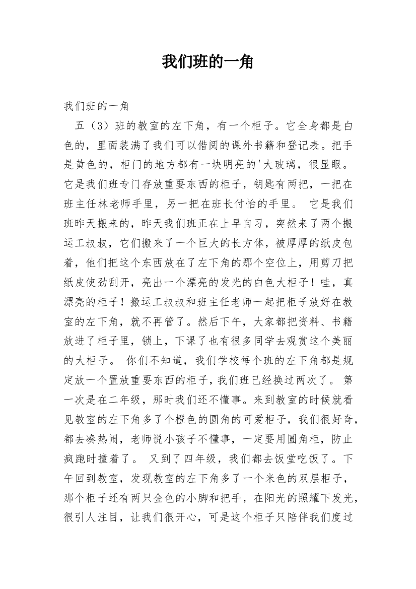 我们班的一角