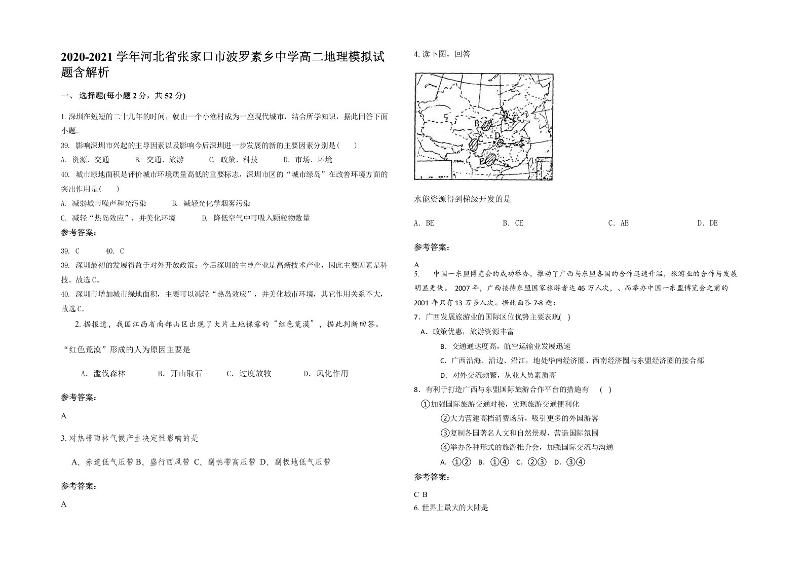 2020-2021学年河北省张家口市波罗素乡中学高二地理模拟试题含解析