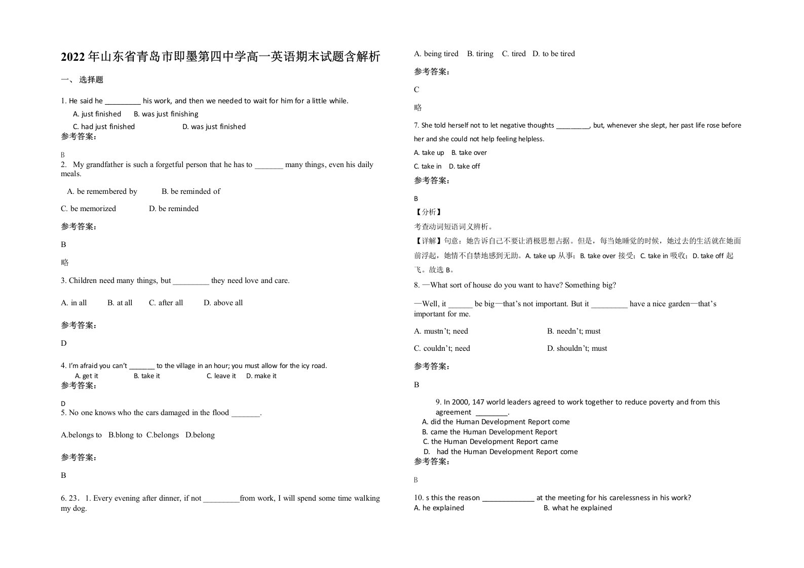 2022年山东省青岛市即墨第四中学高一英语期末试题含解析