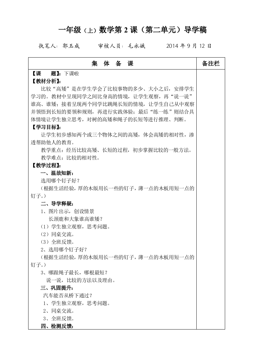 一年级上数学2-2