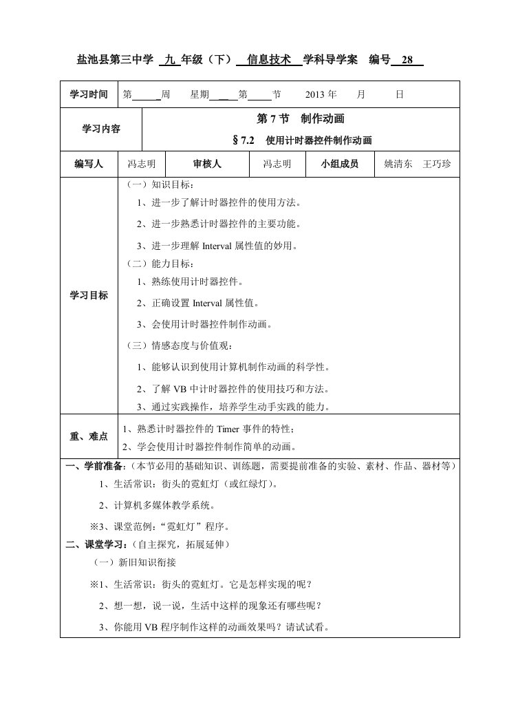 九年级(下)信息技术导学案