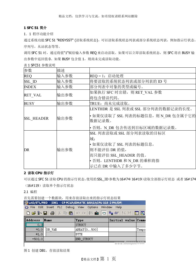 SFC51功能块的使用说明