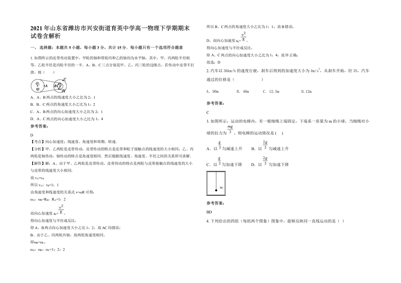 2021年山东省潍坊市兴安街道育英中学高一物理下学期期末试卷含解析