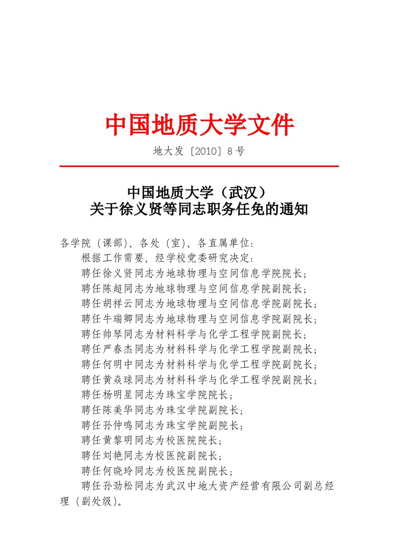 中国地质大学文件