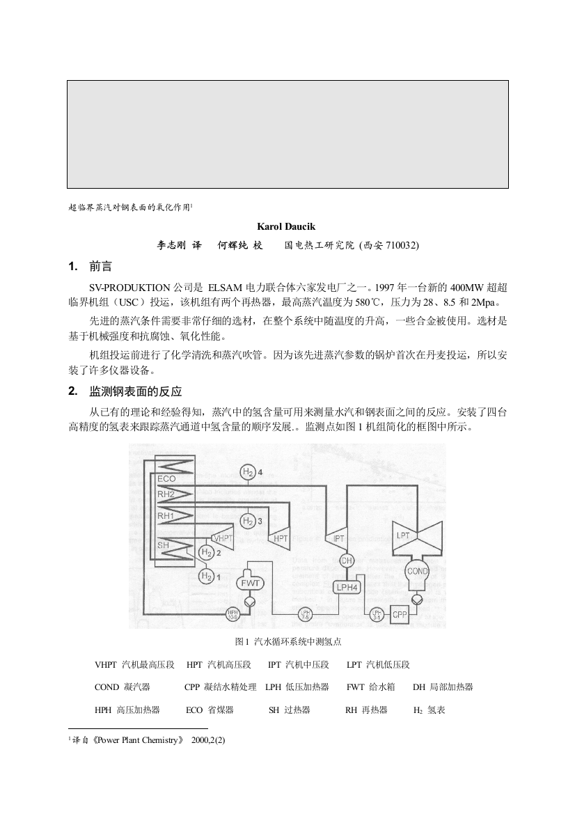 超临界蒸汽对钢外面的氧化感化