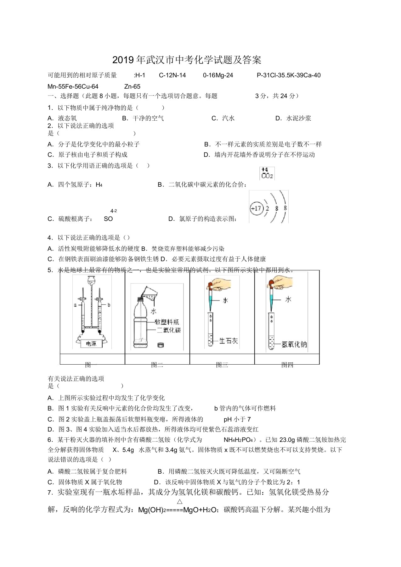 2020年中考化学真题(31)