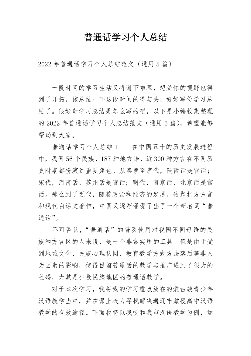 普通话学习个人总结