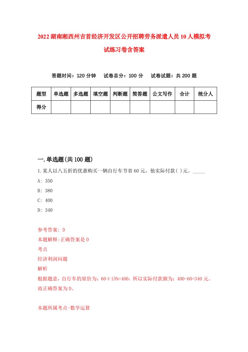 2022湖南湘西州吉首经济开发区公开招聘劳务派遣人员10人模拟考试练习卷含答案第7卷