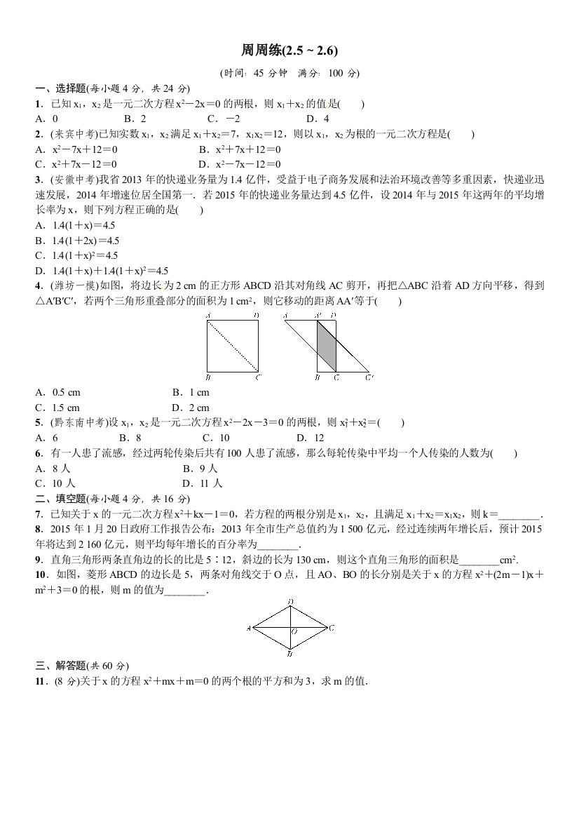 【小学中学教育精选】周周练(2.5～2.6)