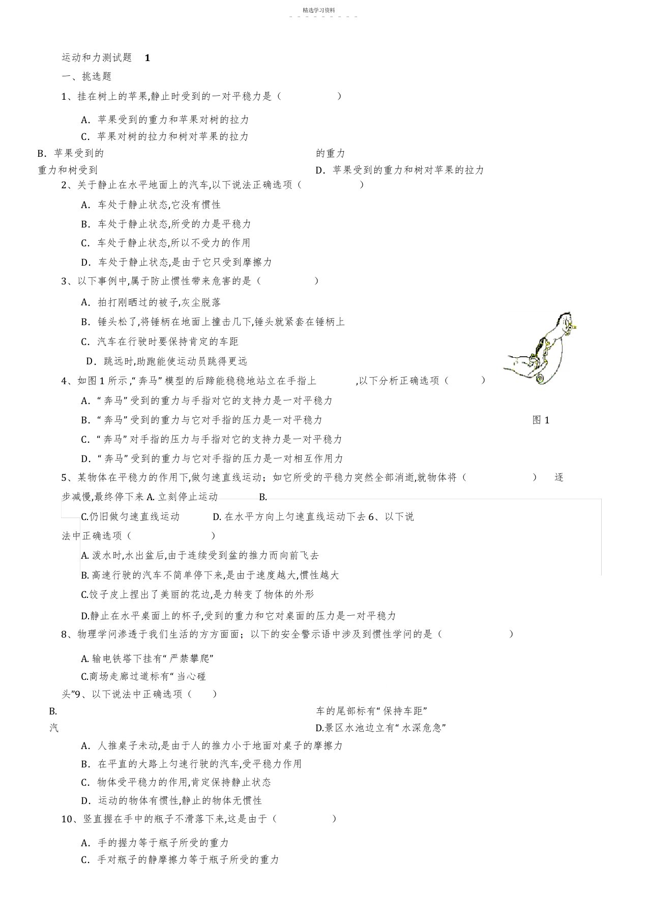 2022年八年级物理运动和力测试题及答案