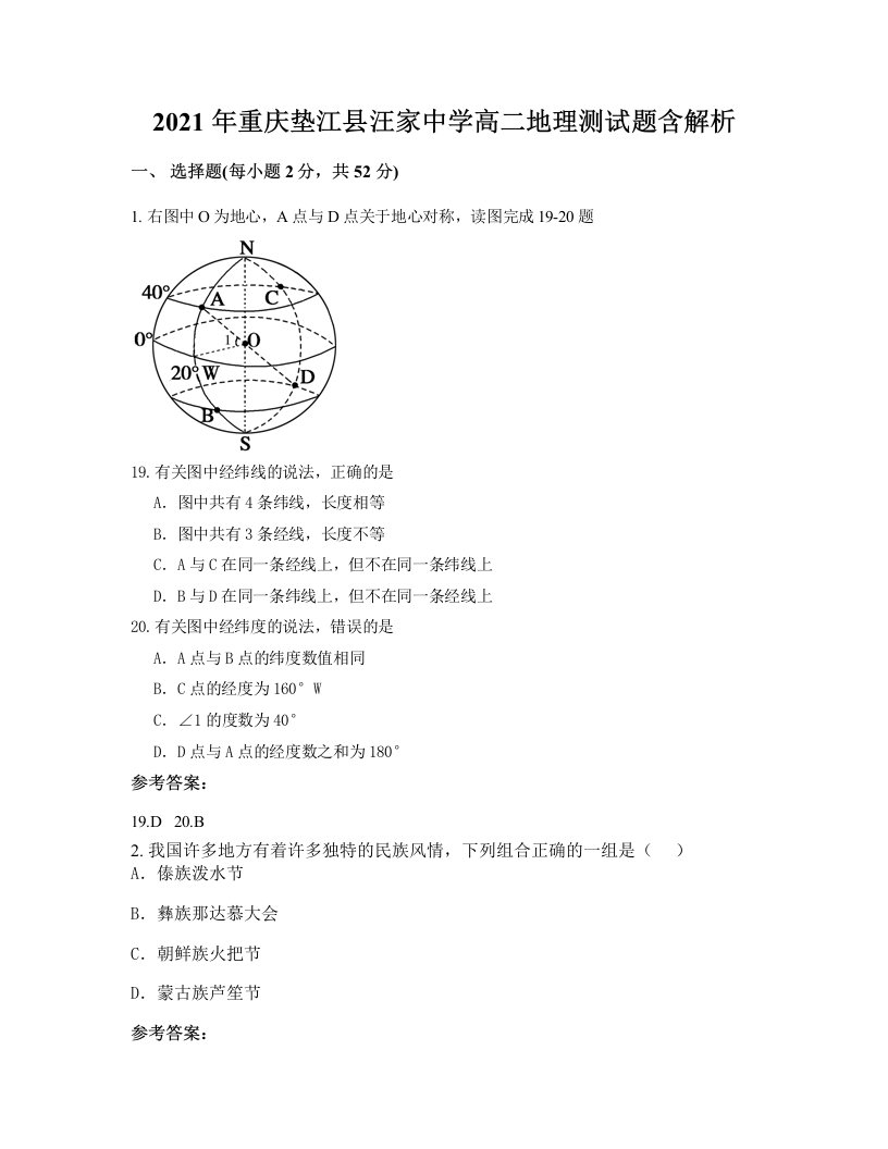 2021年重庆垫江县汪家中学高二地理测试题含解析