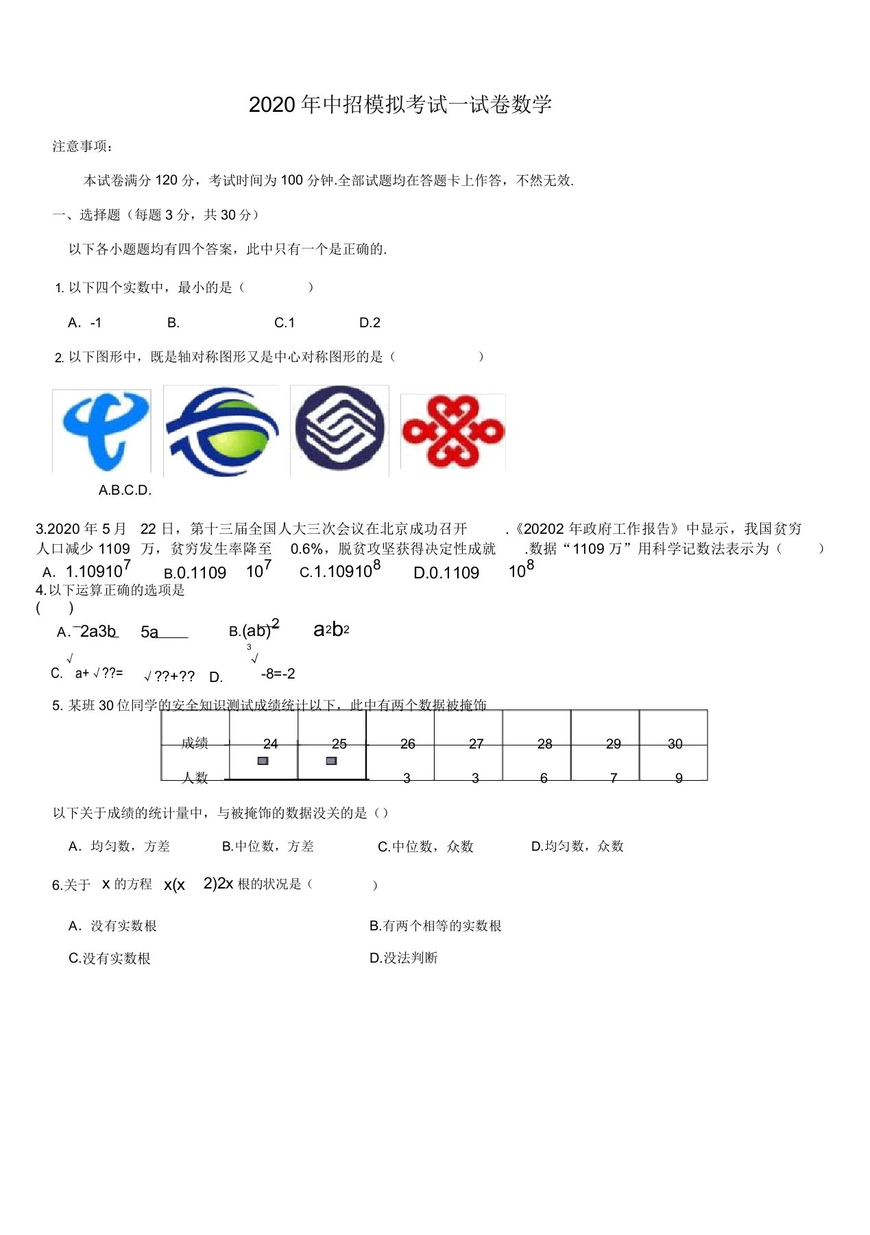 河南省20202021年九年级中考数学二模试卷