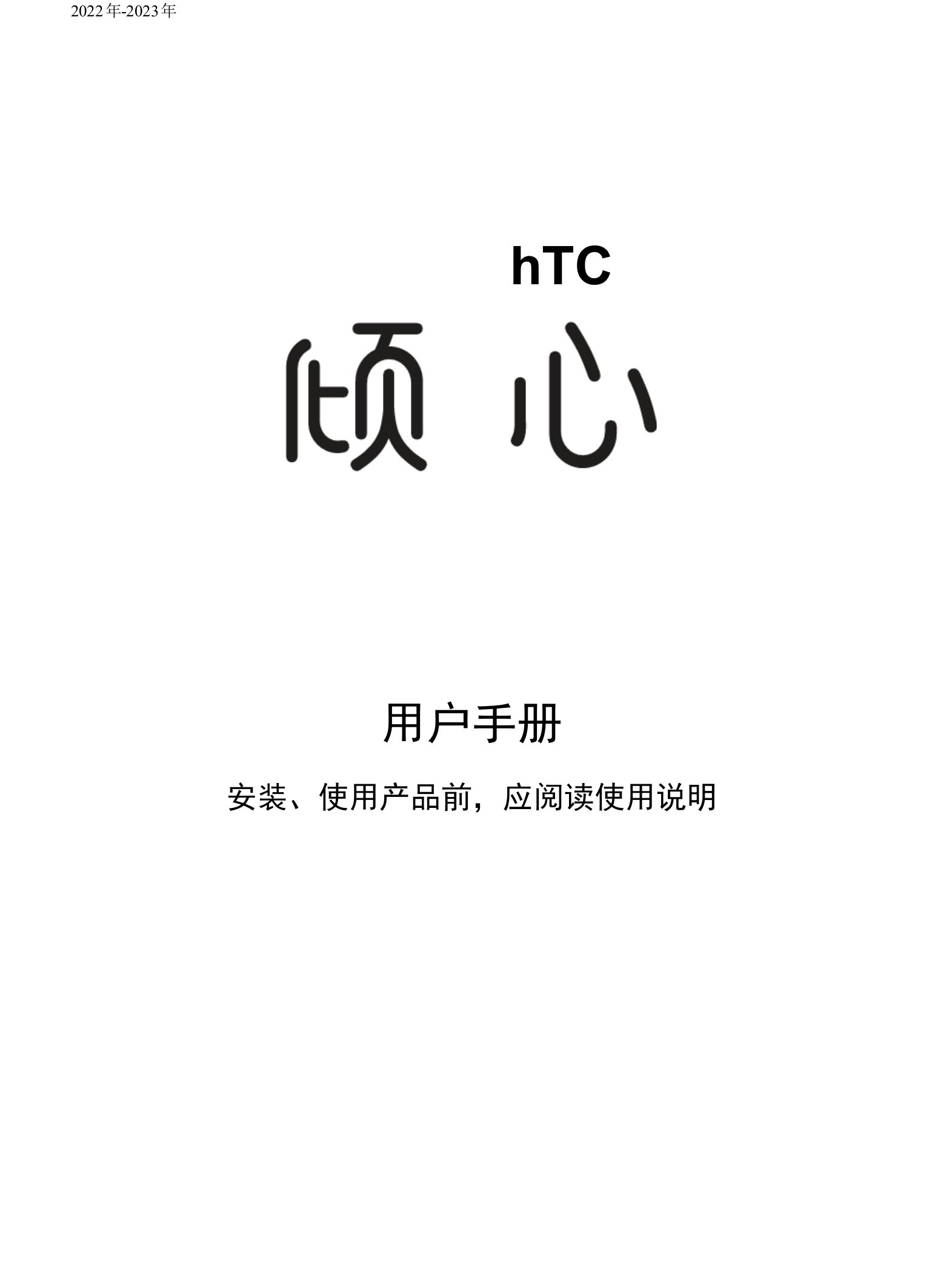 HTC倾心(S510BG20Rhyme)手机中文说明书