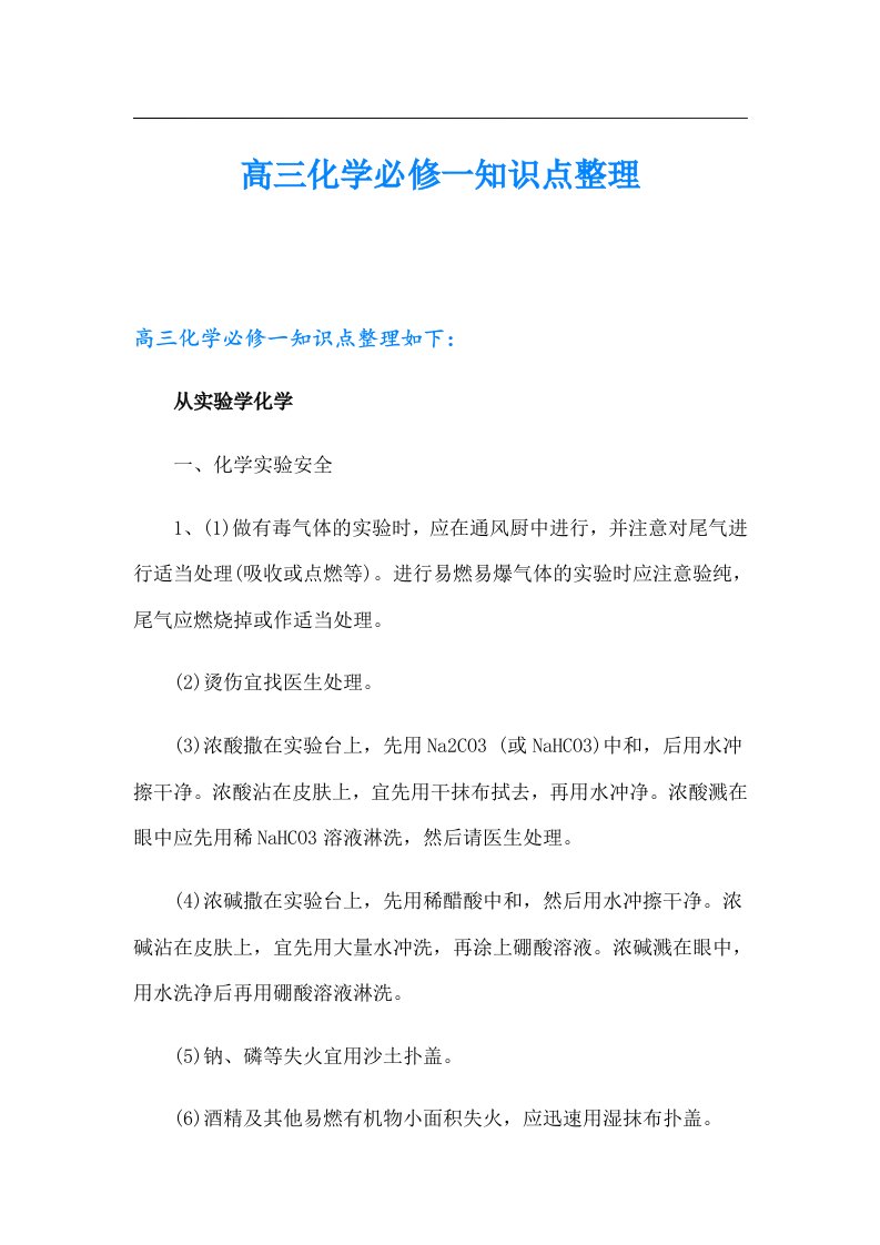 高三化学必修一知识点整理