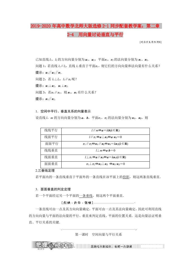 2019-2020年高中数学北师大版选修2-1同步配套教学案：第二章