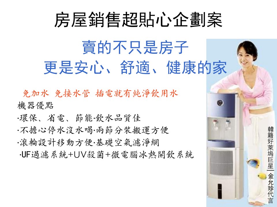 房屋销售超贴心企划案(ppt)