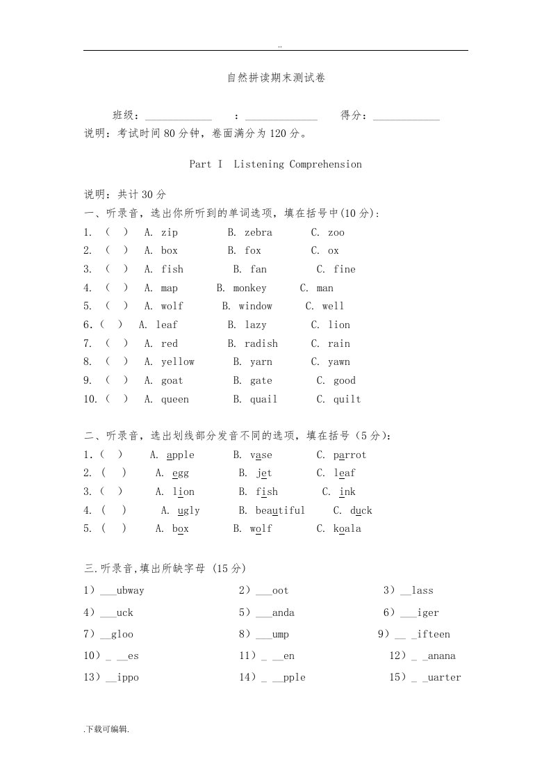 自然拼读期末精彩试题（卷）