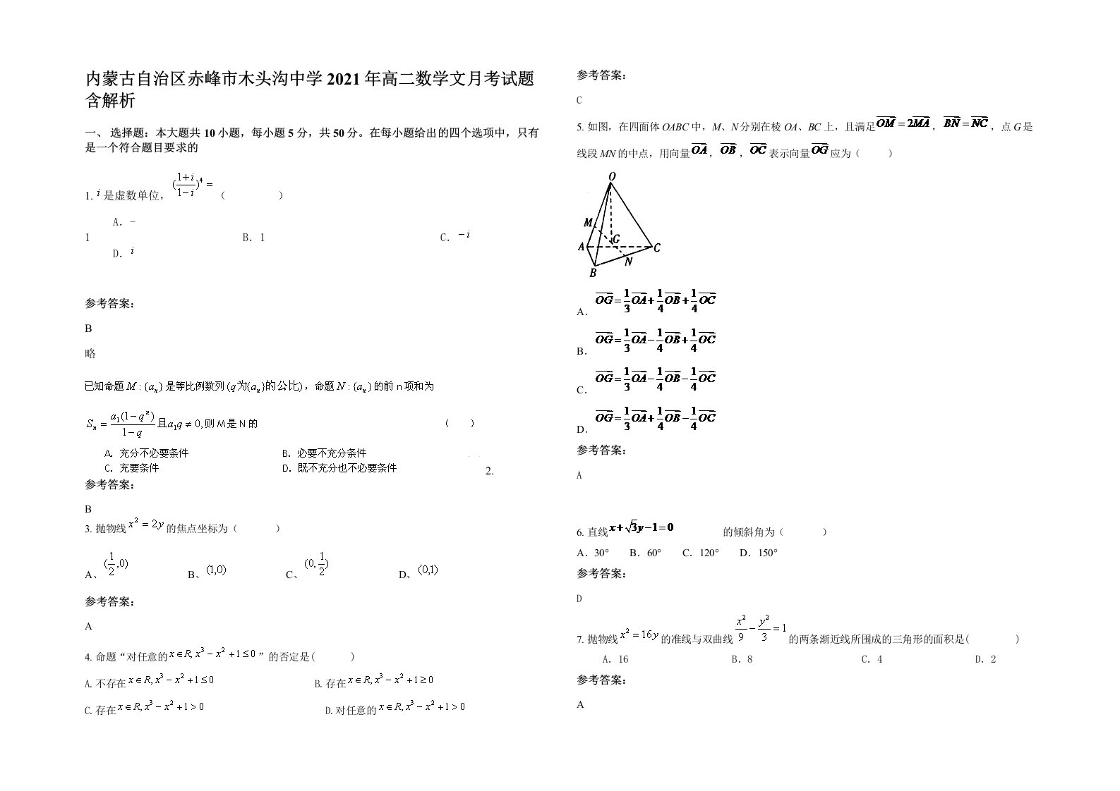 内蒙古自治区赤峰市木头沟中学2021年高二数学文月考试题含解析