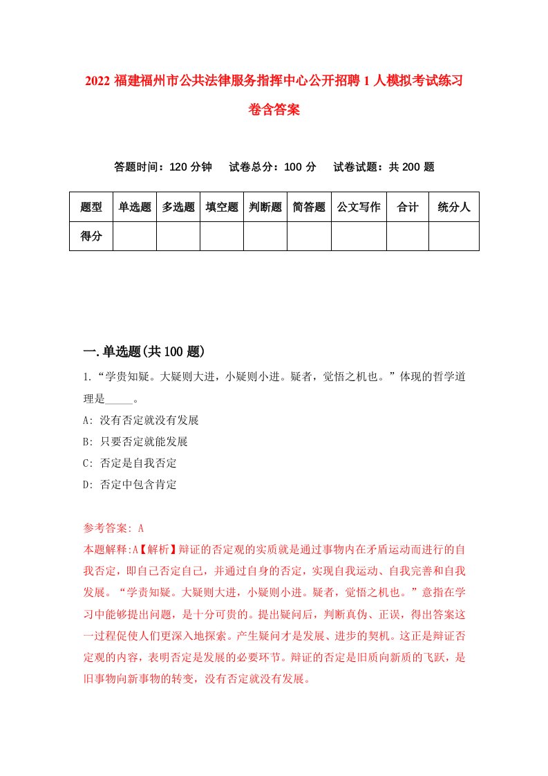 2022福建福州市公共法律服务指挥中心公开招聘1人模拟考试练习卷含答案1