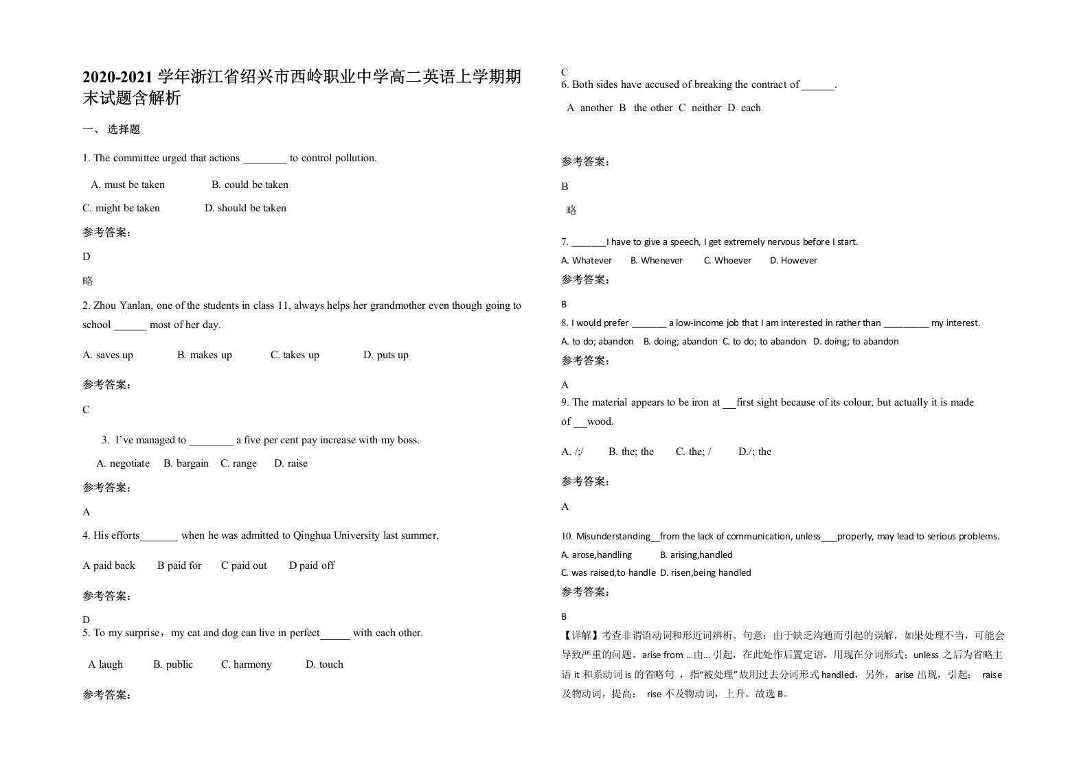 2020-2021学年浙江省绍兴市西岭职业中学高二英语上学期期末试题含解析