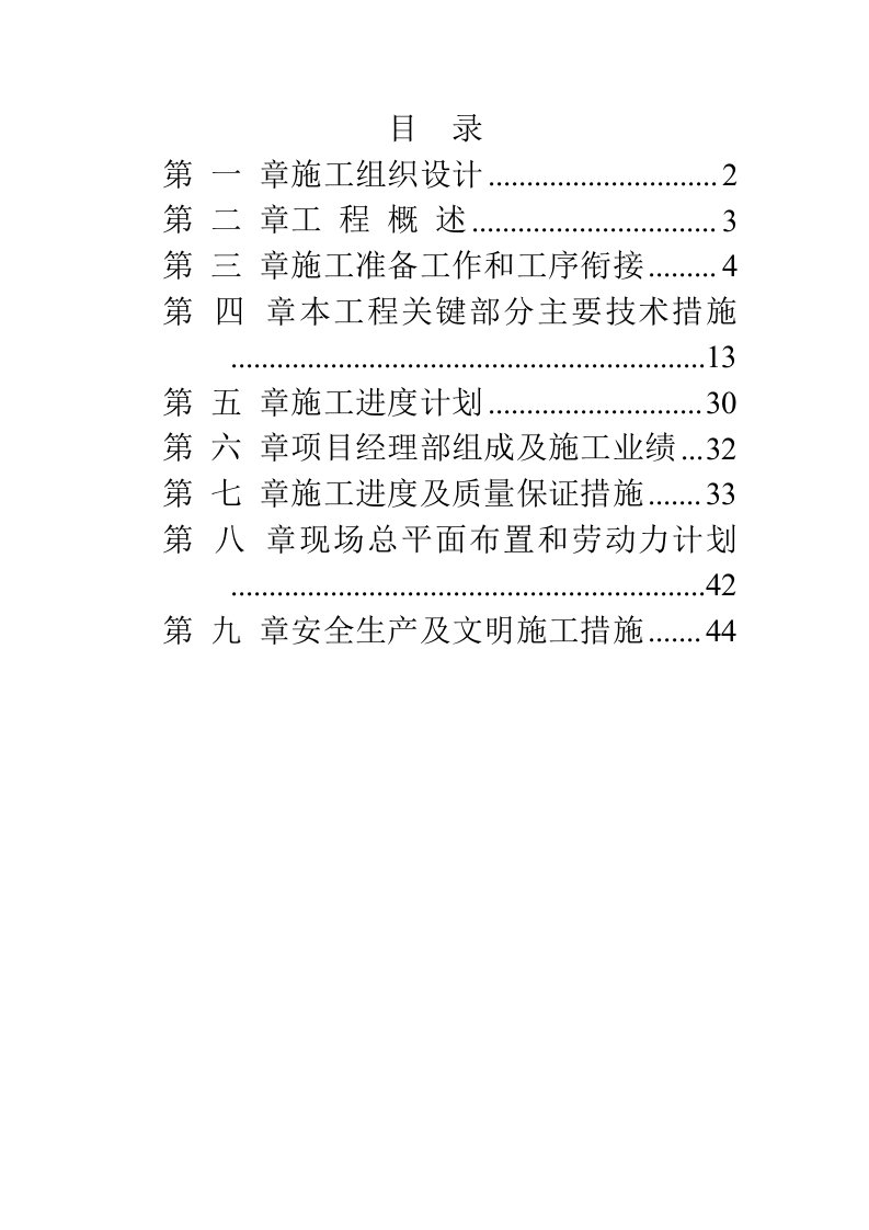 绿化苗木迁移绿化工程施工组织设计方案