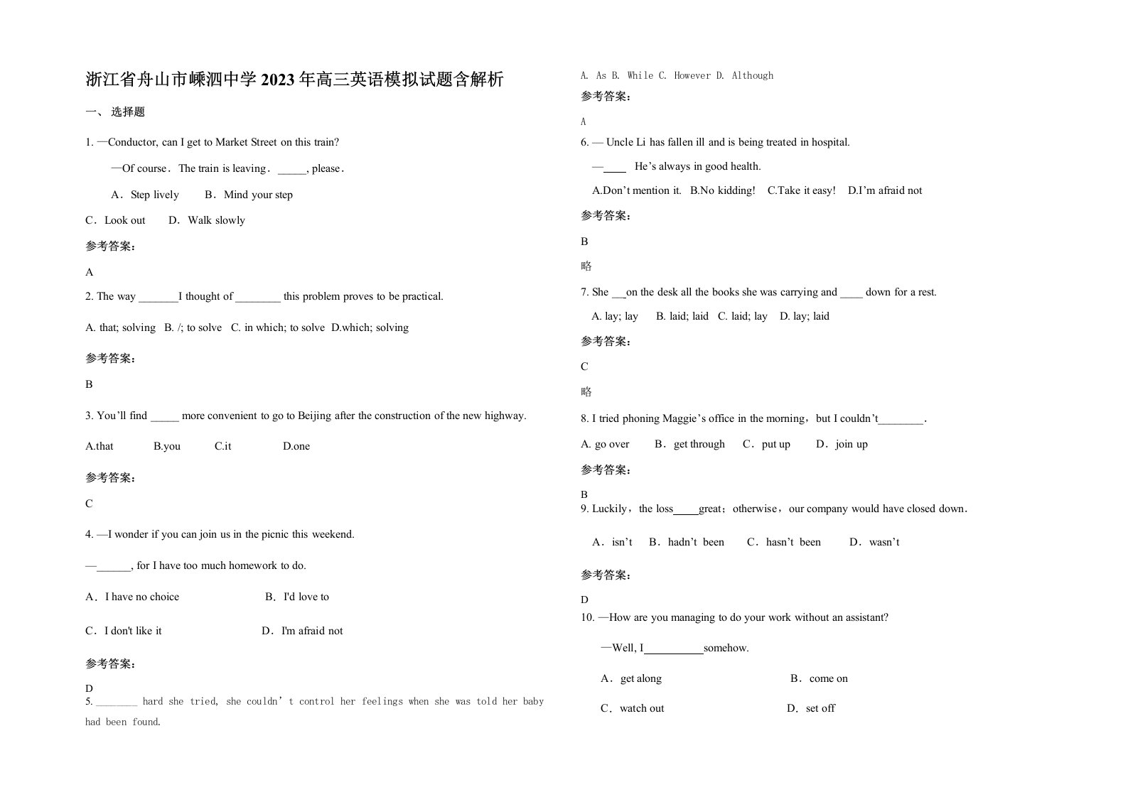 浙江省舟山市嵊泗中学2023年高三英语模拟试题含解析