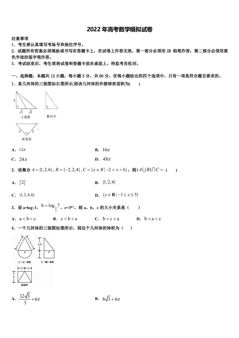 2022年茂名市高三第二次联考数学试卷含解析